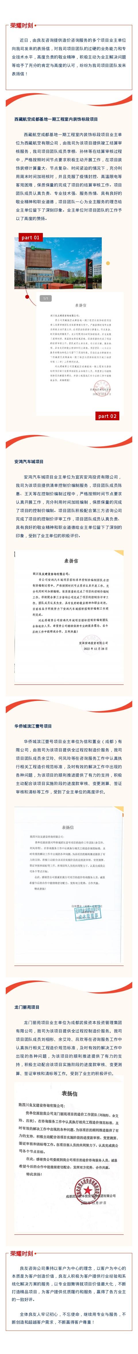 榮耀時刻丨我司西藏航空成都基地等多個項目榮獲業主單位表揚