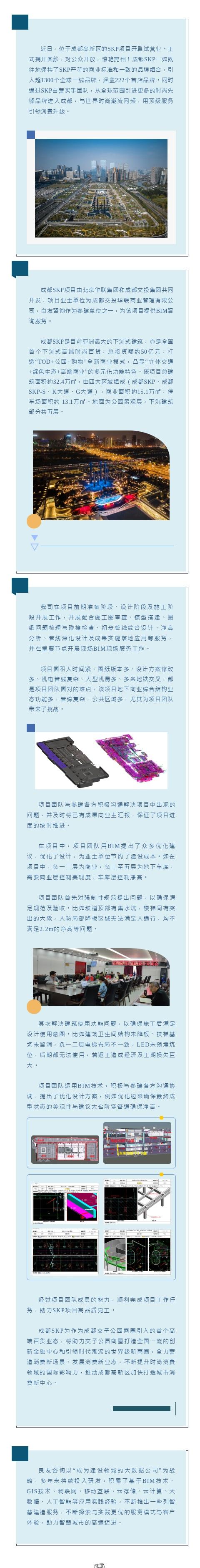 良品丨我司參建的成都時尚新地标——SKP盛大啓幕