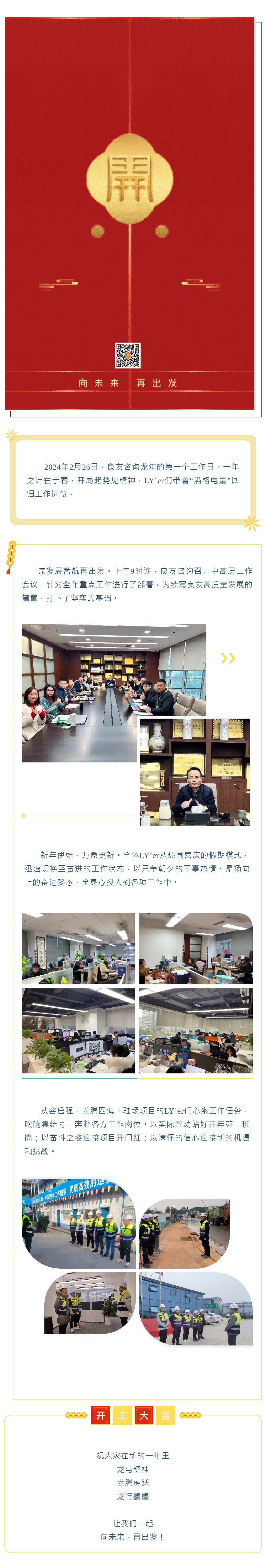 開工大吉丨向未來，再出發！